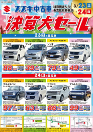 中古車決算大セール開催いたします！！！！！！